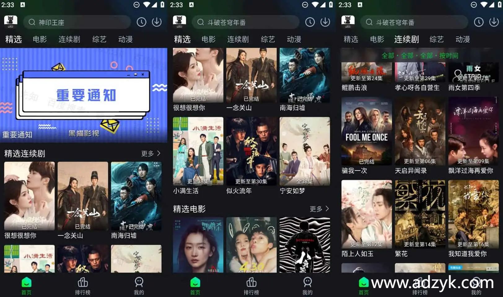 手机端 黑猫影视 免费高清影视资源 去广告纯净版