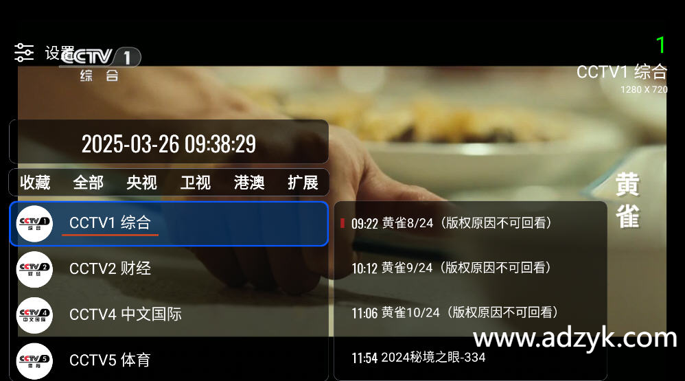 手机端 Our TV 蓝光画质 免费电视直播app