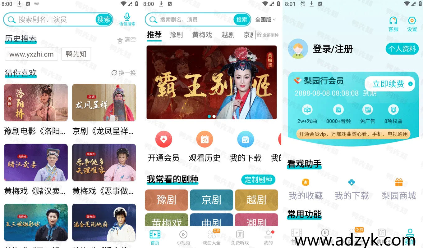 手机端 梨园行戏曲 全系种戏曲 解锁会员版