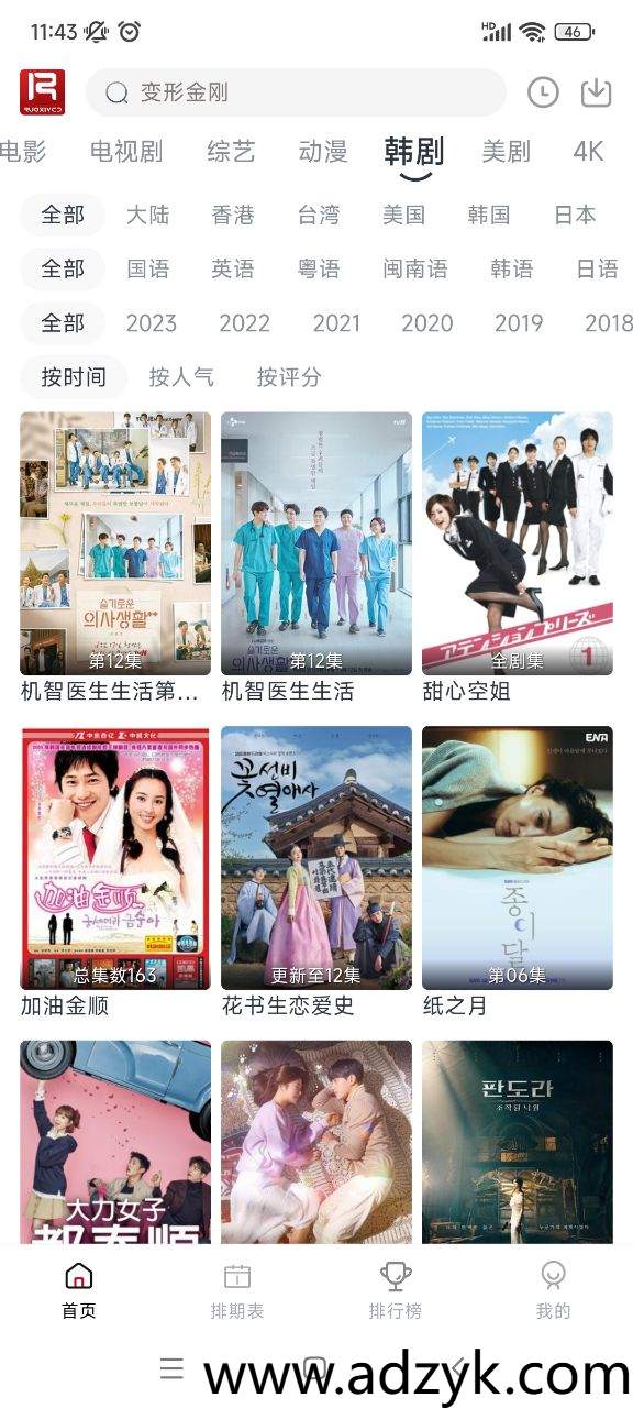 手机端 若惜追剧 影视播放app 爽文短剧 去广告纯净版