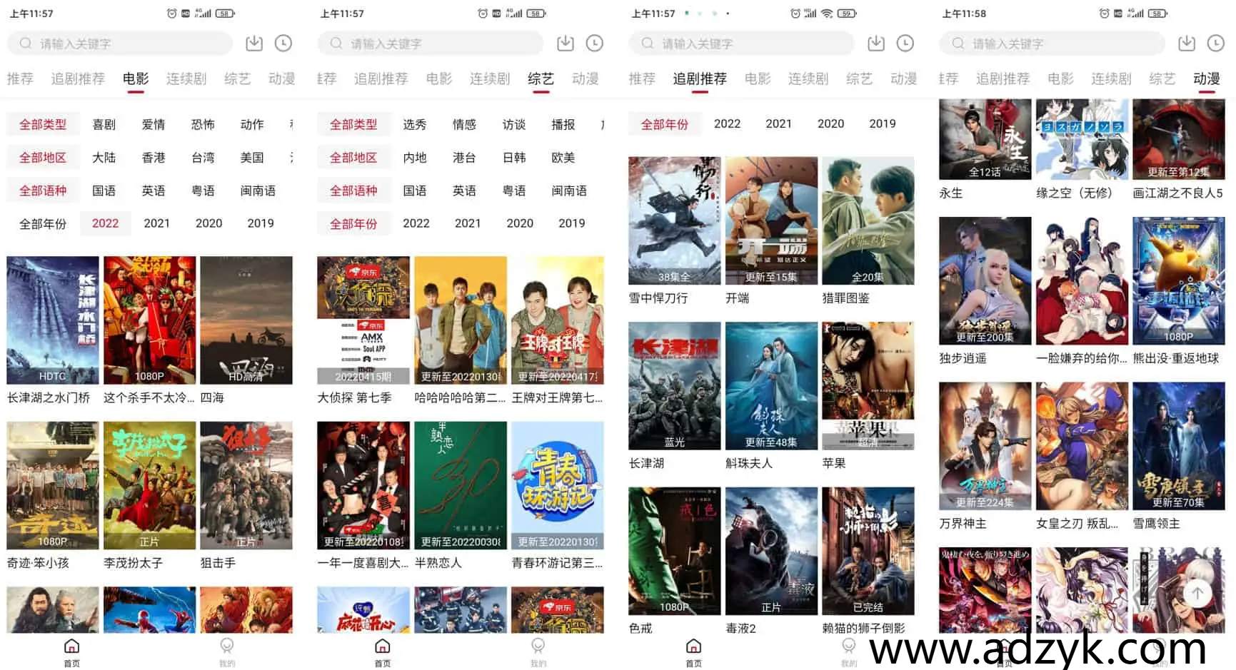 手机端 追剧达人 无需会员 去广告纯净版