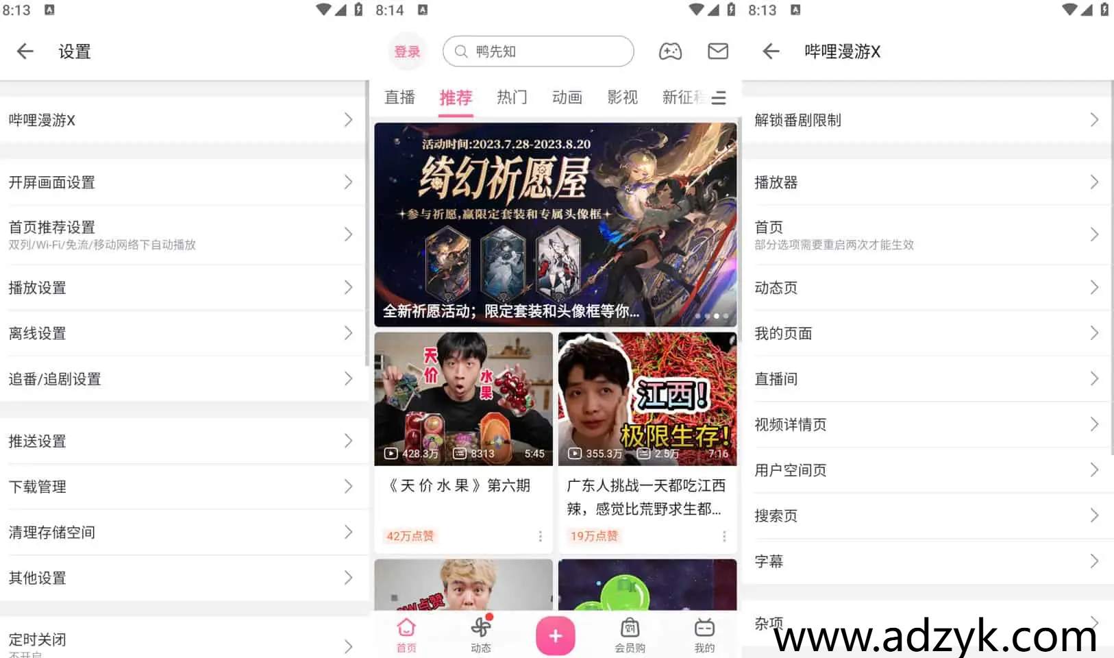 手机端 哔哩哔哩 去广告内置哔哩漫游X 解锁实用功能