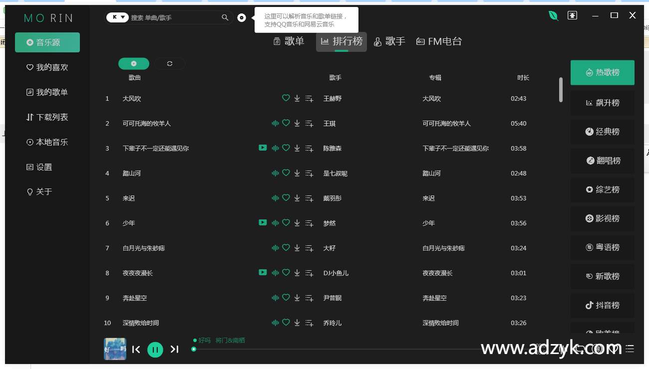 手机端 魔音MORIN 全网歌曲无损音乐免费下载  纯净版