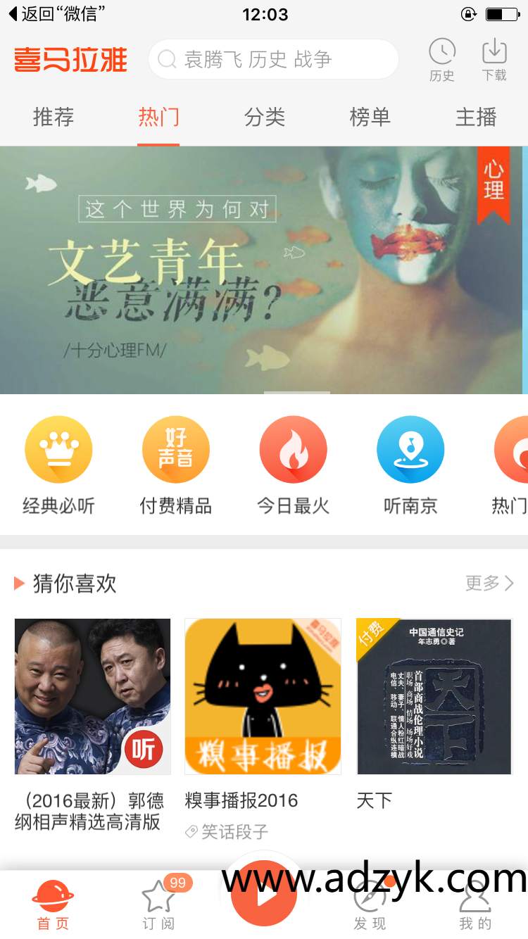 手机端 喜马拉雅 音频分享平台 去广告解锁版-第1张图片-阿德资源库 - 专注资源分享