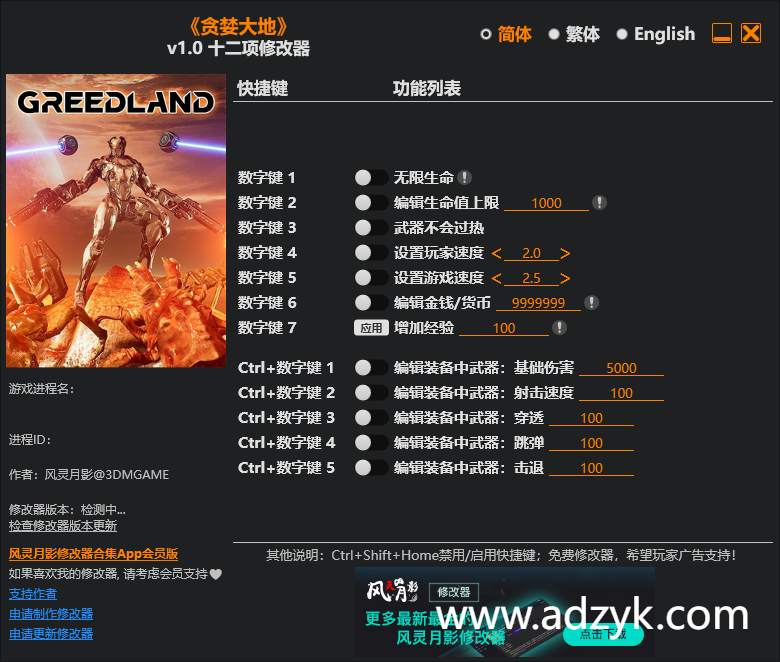 pc游戏 贪婪大地 修改器  -第1张图片-阿德资源库 - 专注资源分享