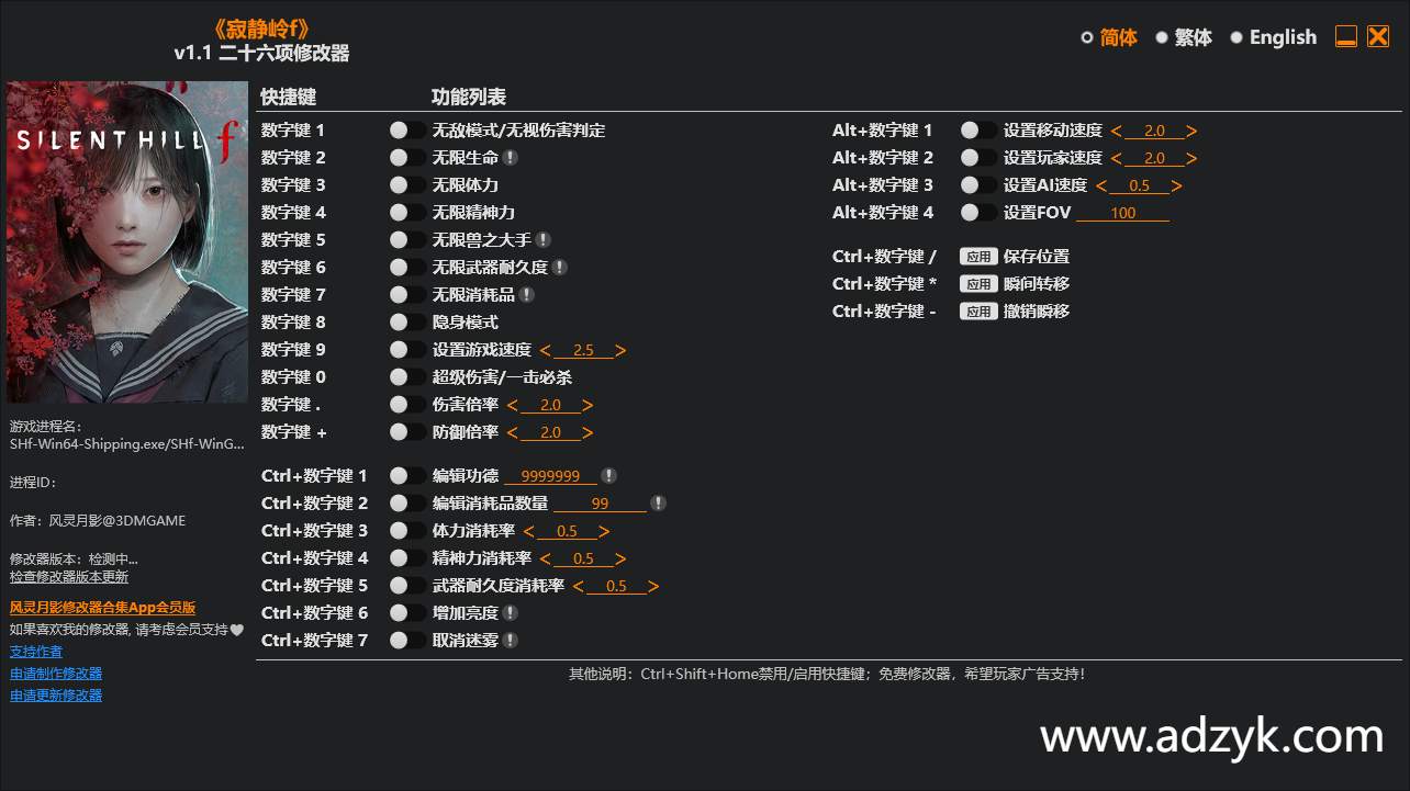 pc游戏 寂静岭f 修改器  -第1张图片-阿德资源库 - 专注资源分享