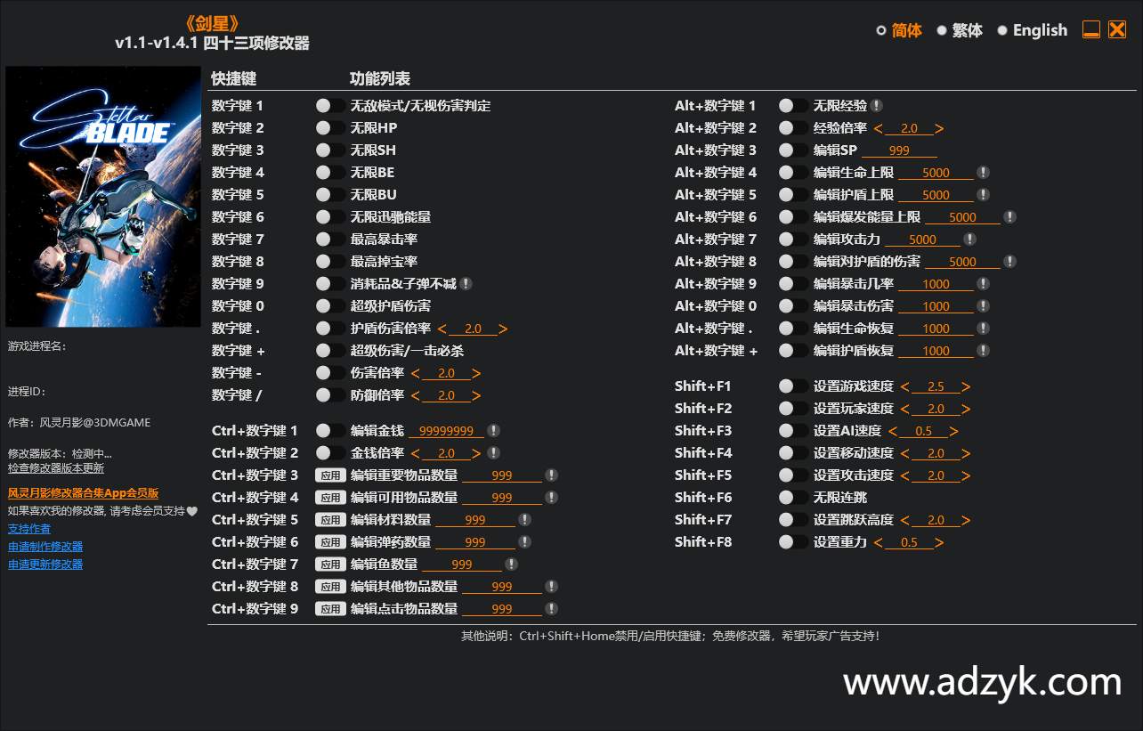 pc游戏 剑星 修改器  -第1张图片-阿德资源库 - 专注资源分享
