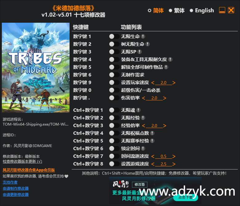 pc游戏 米德加德部落 修改器  -第1张图片-阿德资源库 - 专注资源分享