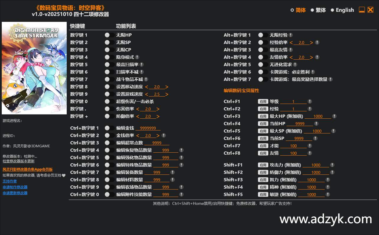 pc游戏 数码宝贝物语：时空异客 修改器  -第1张图片-阿德资源库 - 专注资源分享