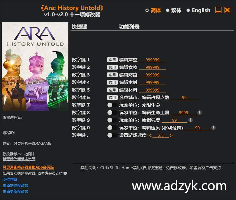 pc游戏 ara history untold 修改器  -第1张图片-阿德资源库 - 专注资源分享