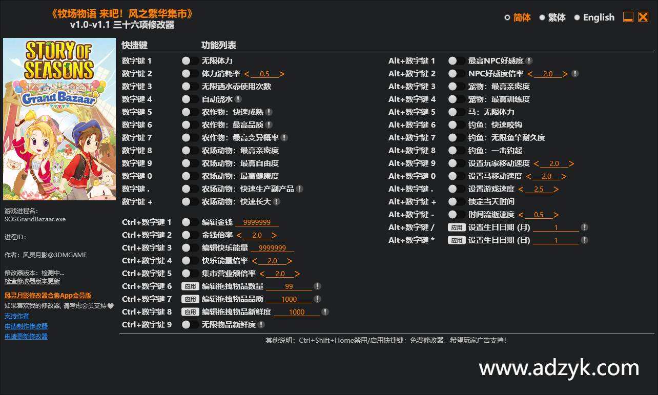 pc游戏 牧场物语 来吧！风之繁华集市 修改器  -第1张图片-阿德资源库 - 专注资源分享