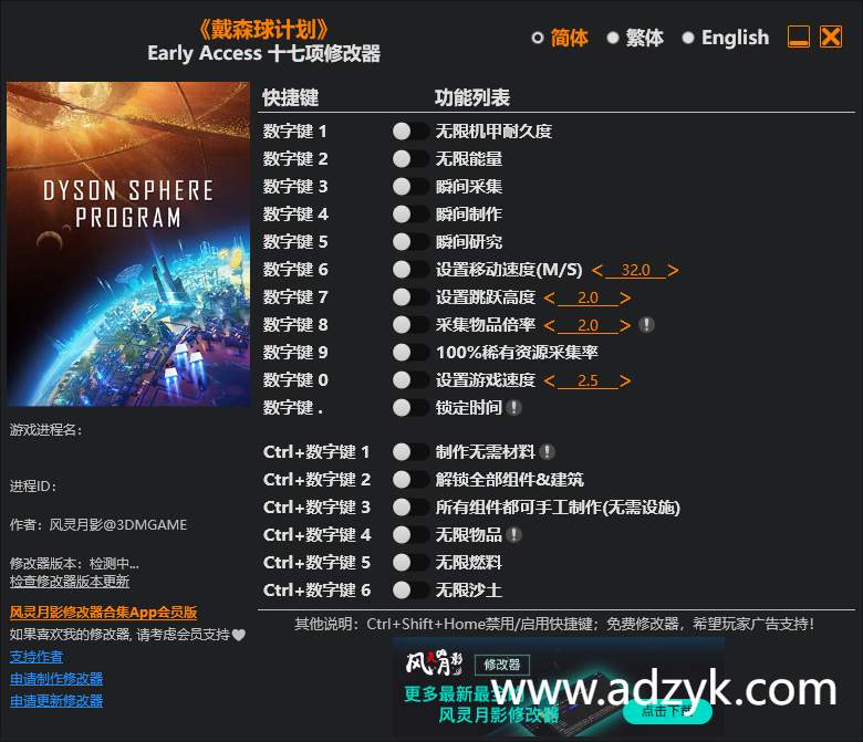 pc游戏 戴森球计划 修改器  -第1张图片-阿德资源库 - 专注资源分享