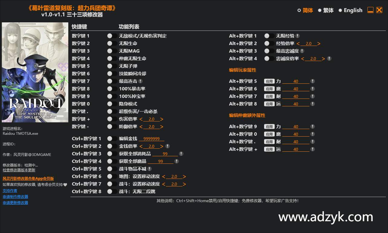 pc游戏 葛叶雷道复刻版 超力兵团奇谭 修改器  -第1张图片-阿德资源库 - 专注资源分享