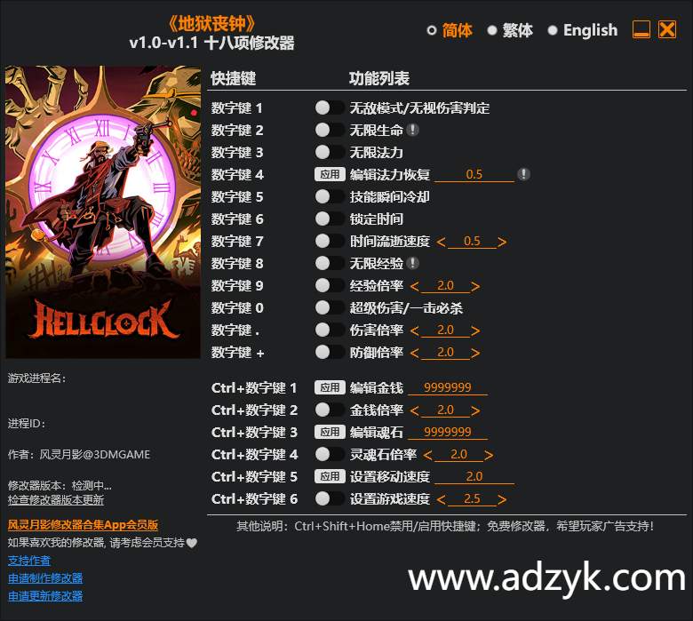 pc游戏 地狱丧钟  修改器  -第1张图片-阿德资源库 - 专注资源分享