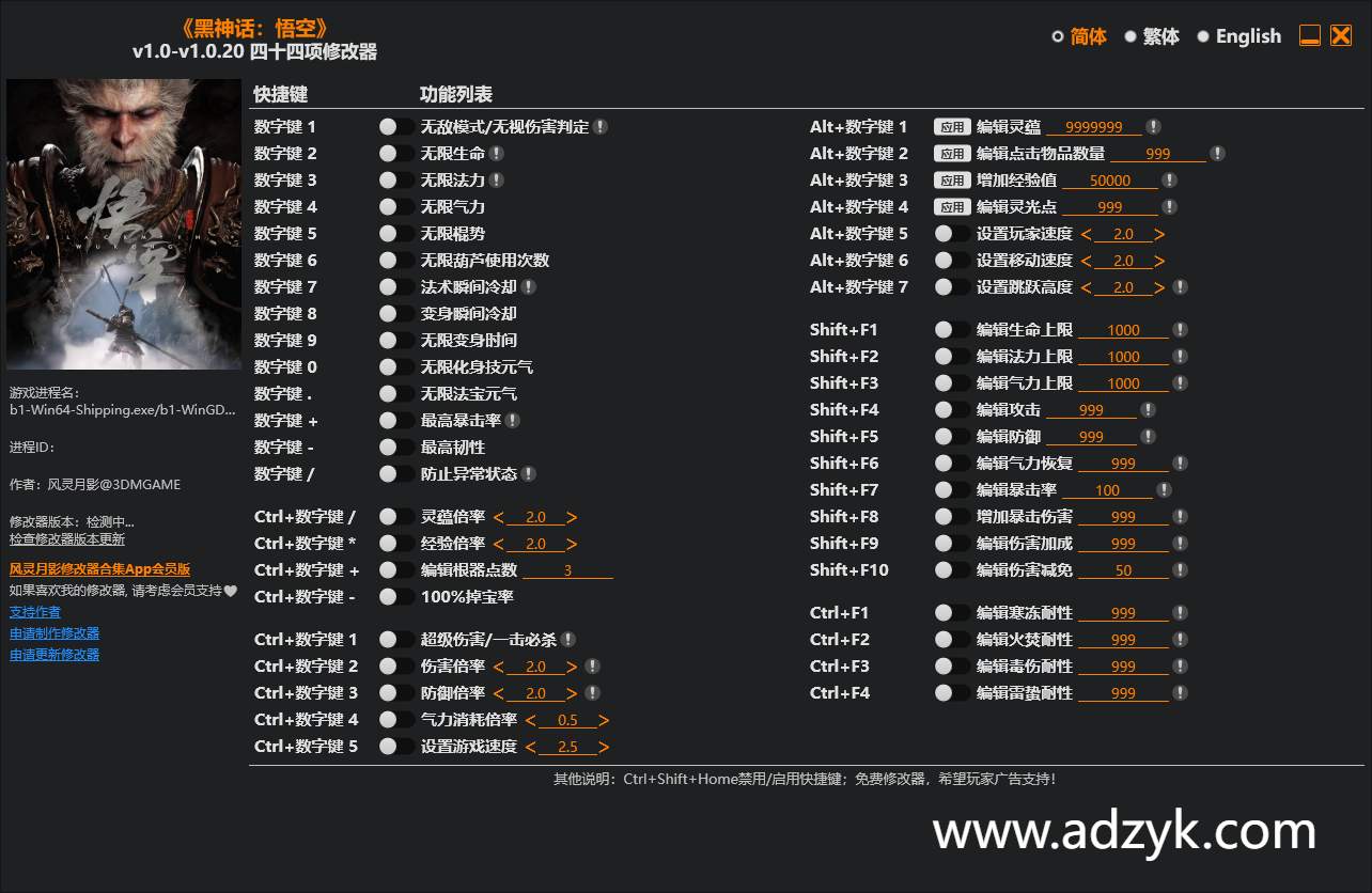 pc游戏 黑神话悟空 修改器  -第1张图片-阿德资源库 - 专注资源分享