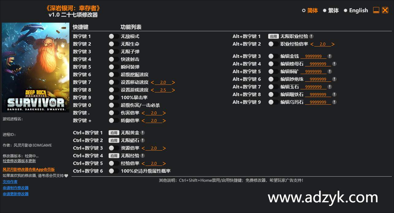pc游戏 深岩银河：幸存者 修改器  -第1张图片-阿德资源库 - 专注资源分享