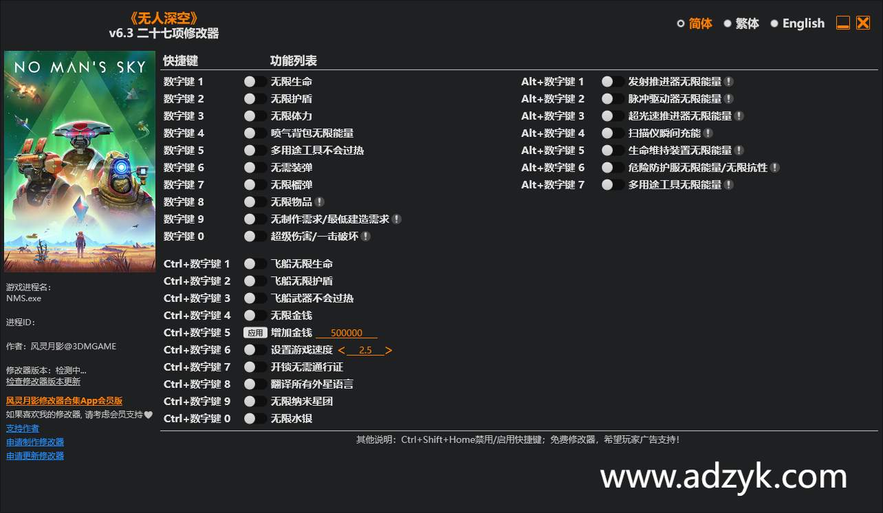 pc游戏 无人深空 修改器  -第1张图片-阿德资源库 - 专注资源分享