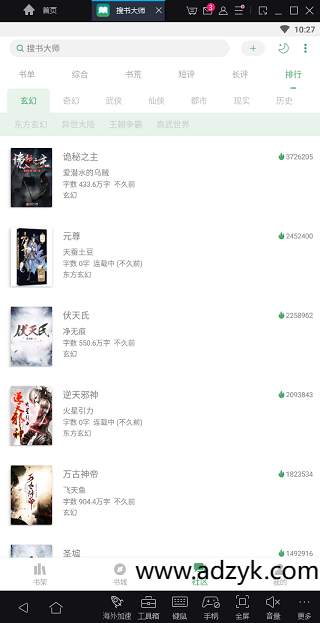 手机端 搜书大师  搜书神器 去广告纯净版