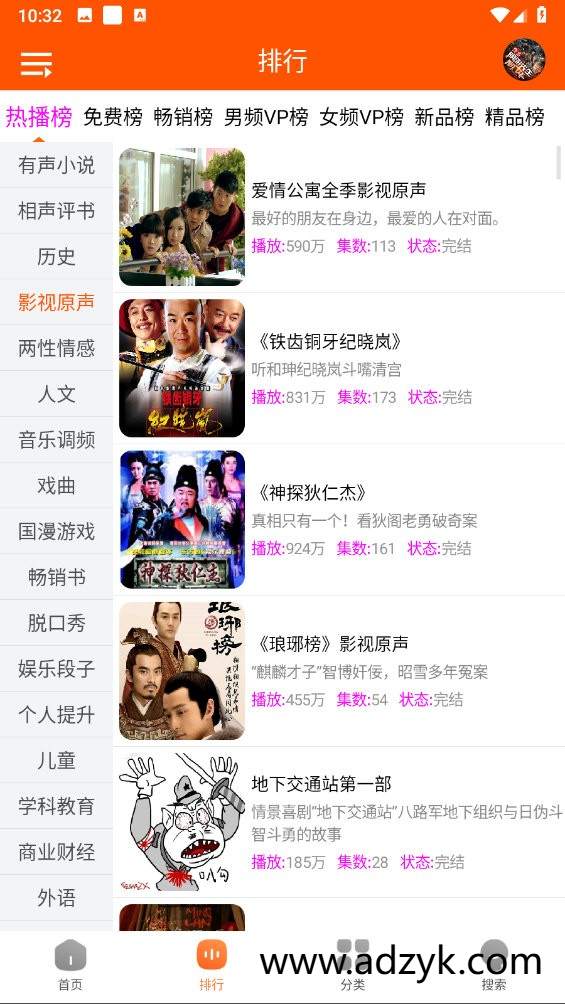 手机端 柠檬听书  海量小说畅听 内置源去广告纯净版