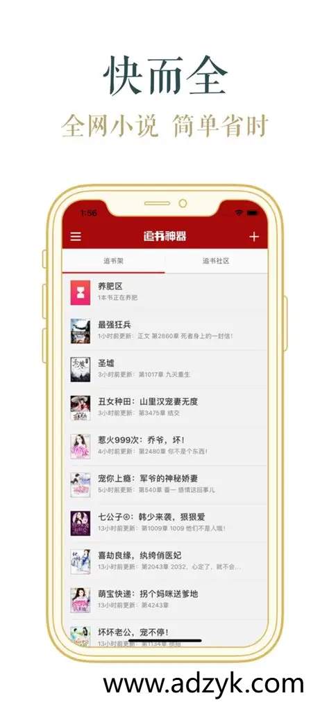 手机端 追书神器  可换源全网小说阅读 解锁会员版