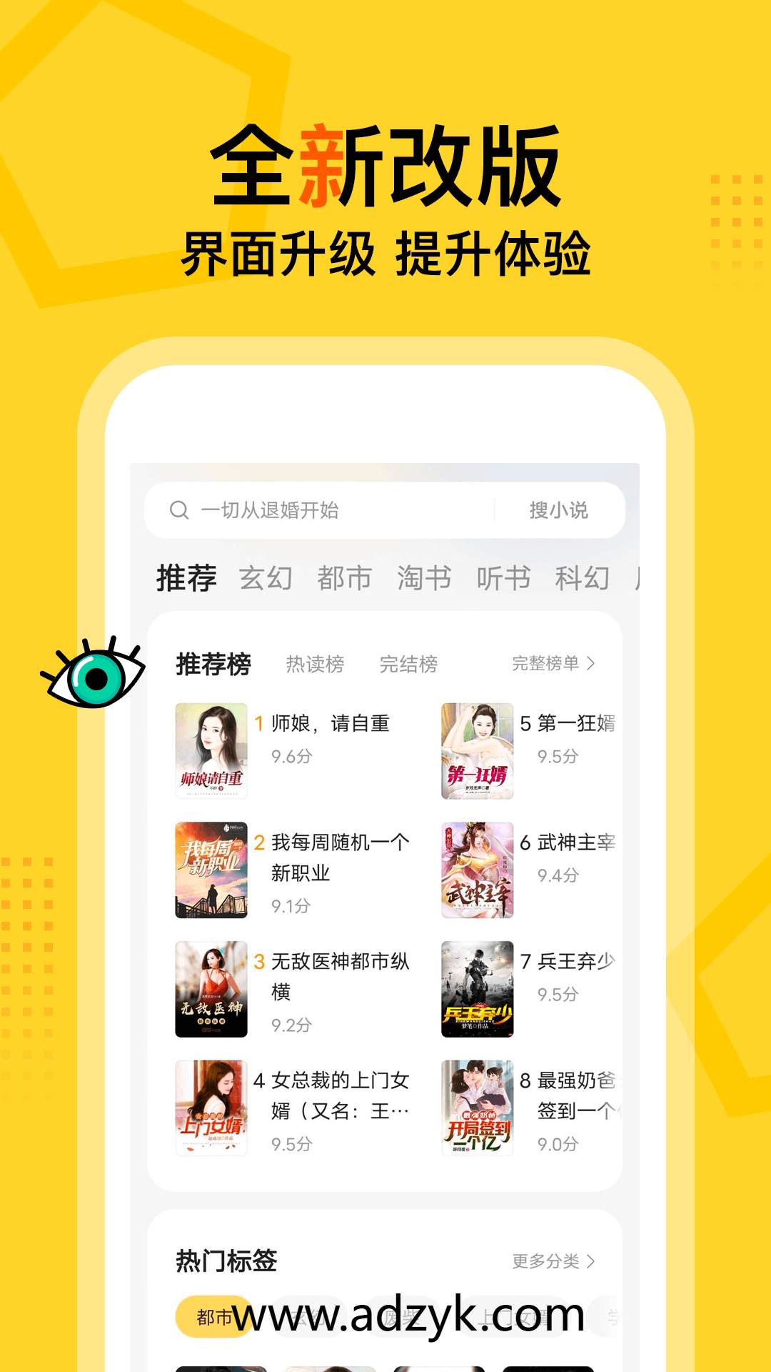 手机端 得间免费小说  追书神器 去广告会员版