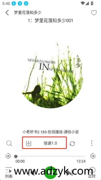 手机端 飞鸟听书 有声读物播放app  解锁高级版