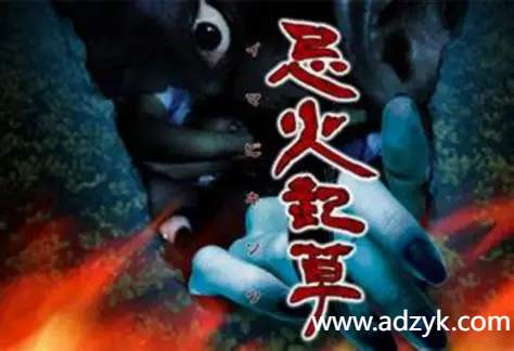 ps3游戏 忌火起草 中文汉化版 