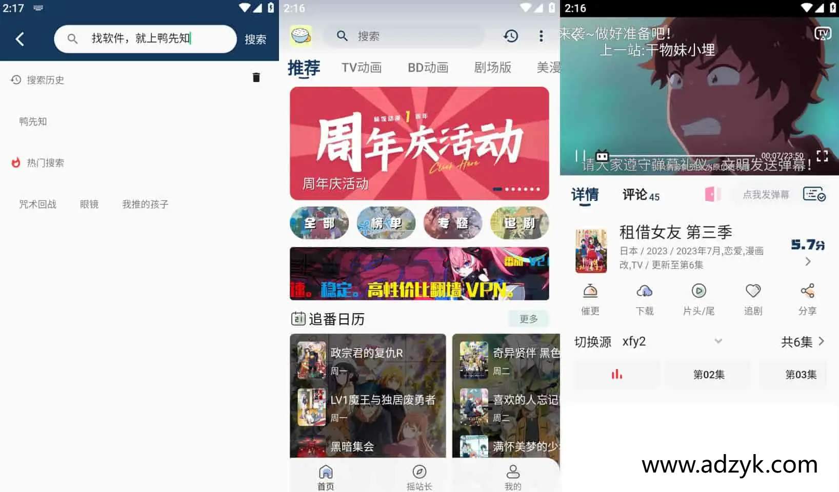 手机端 稀饭动漫  追番神器 去广告纯净版