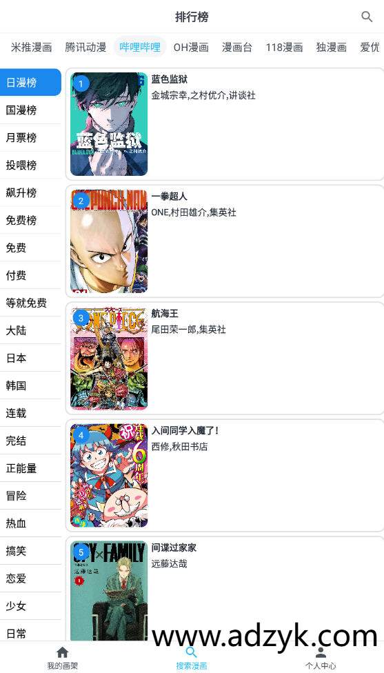 手机端 MyComic 动漫漫画小说三合一  去广告纯净版