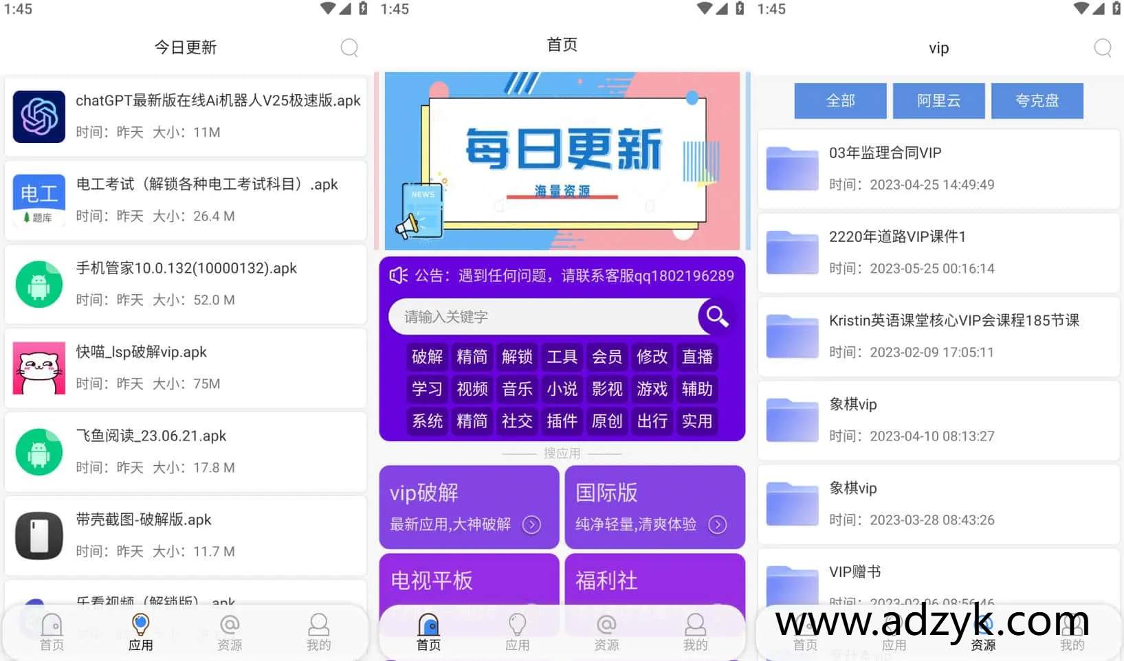 手机端 蓝搜 APK资源搜索下载工具 海量修改应用随心下