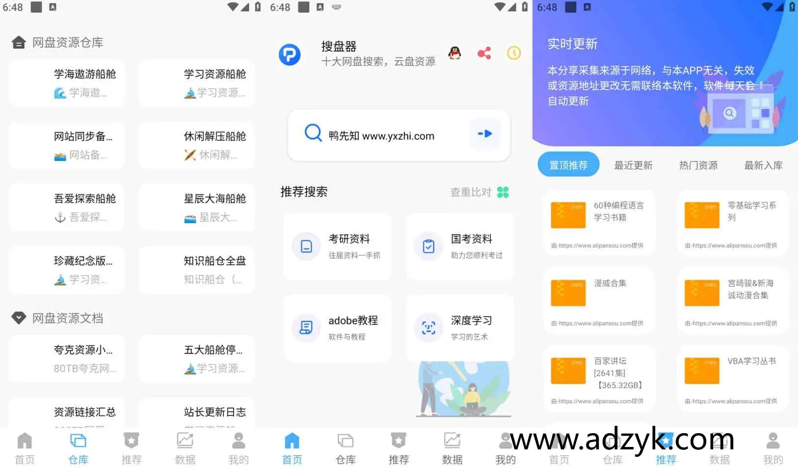 手机端 搜盘器 磁链BT种子网盘资源搜索引擎 解锁会员版