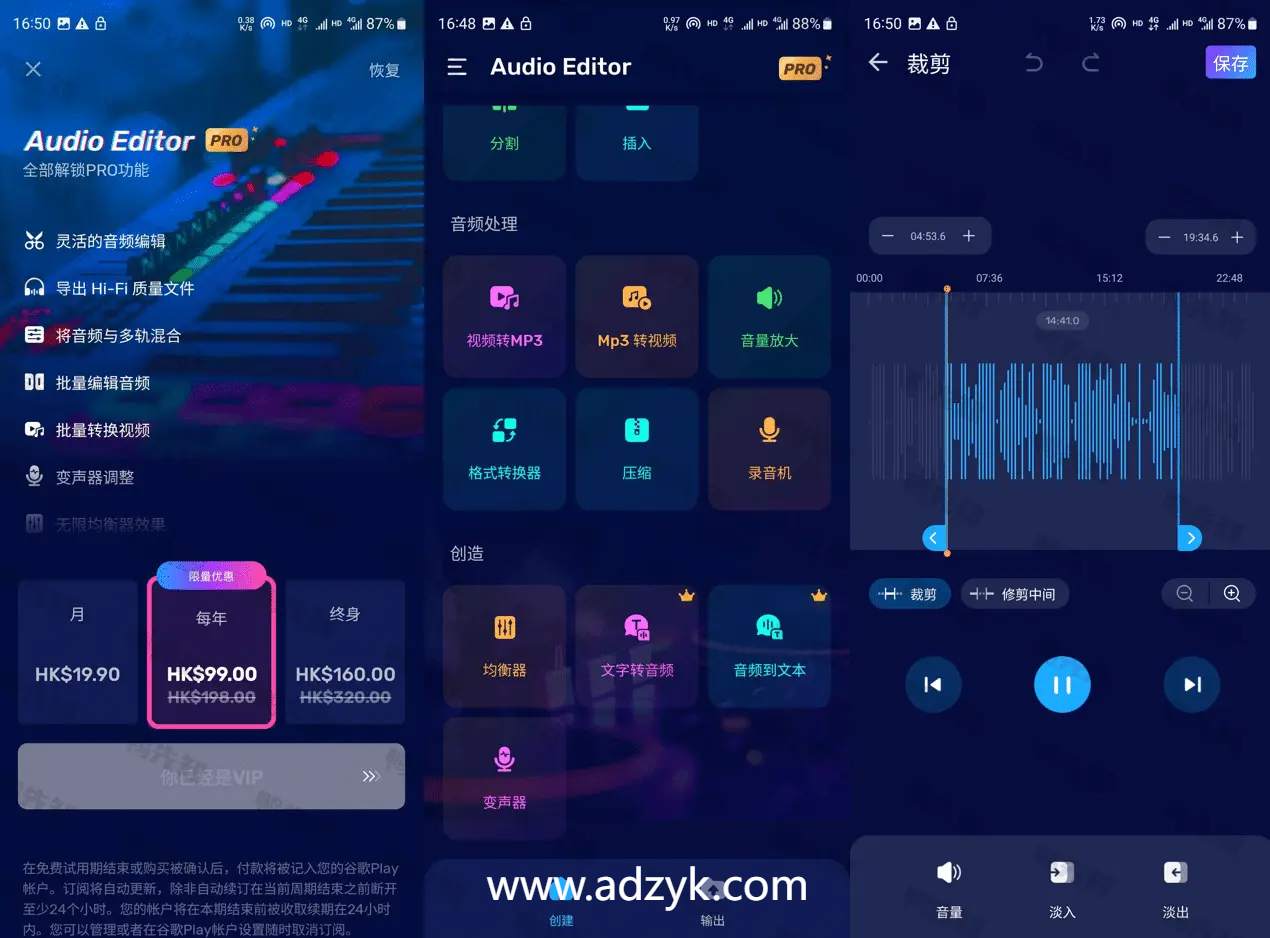 手机端 Audio Editor 音频编辑 音乐切割 歌曲制作 专业版