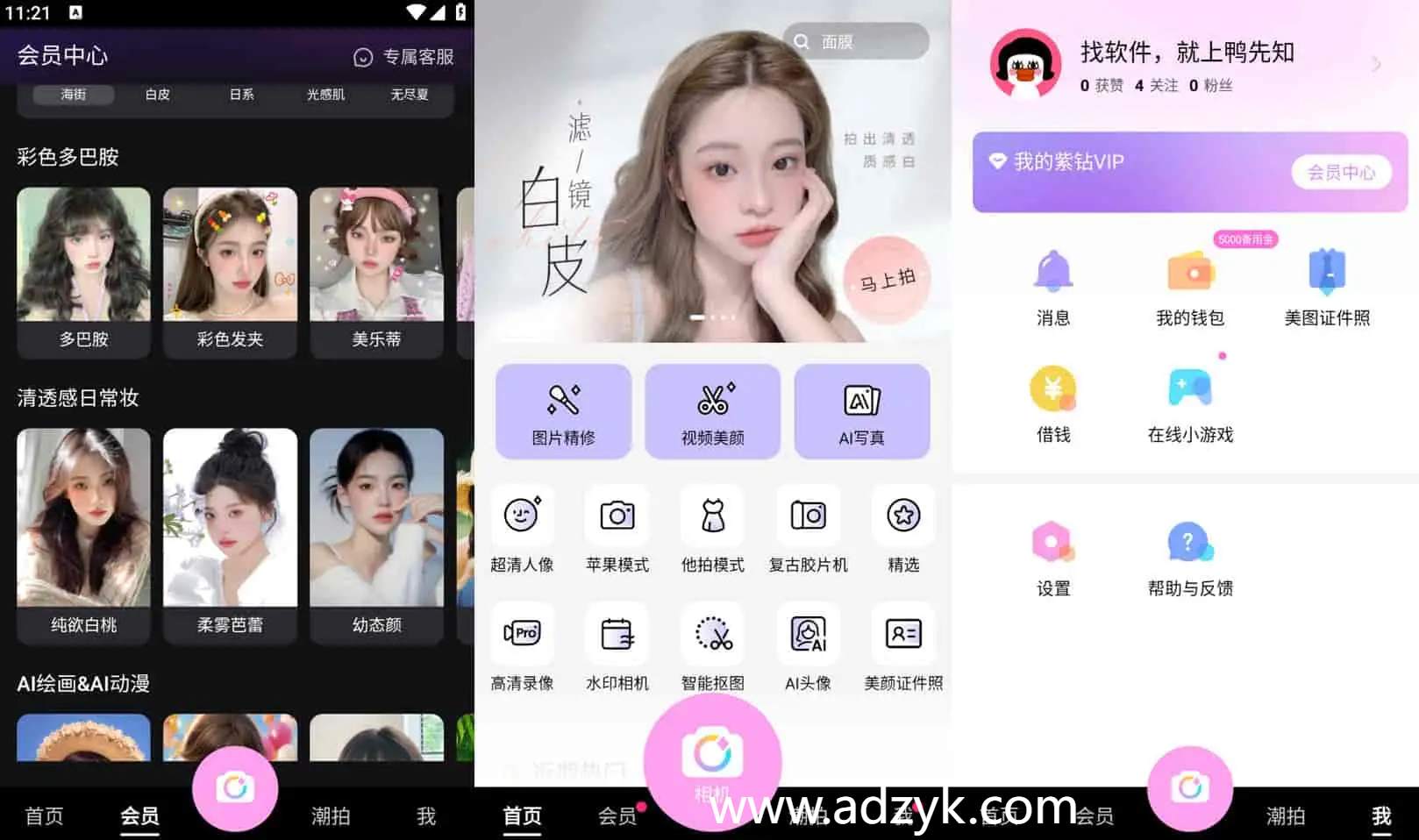 手机端 美颜相机 拍照软件 去广告会员版-第1张图片-阿德资源库 - 专注资源分享