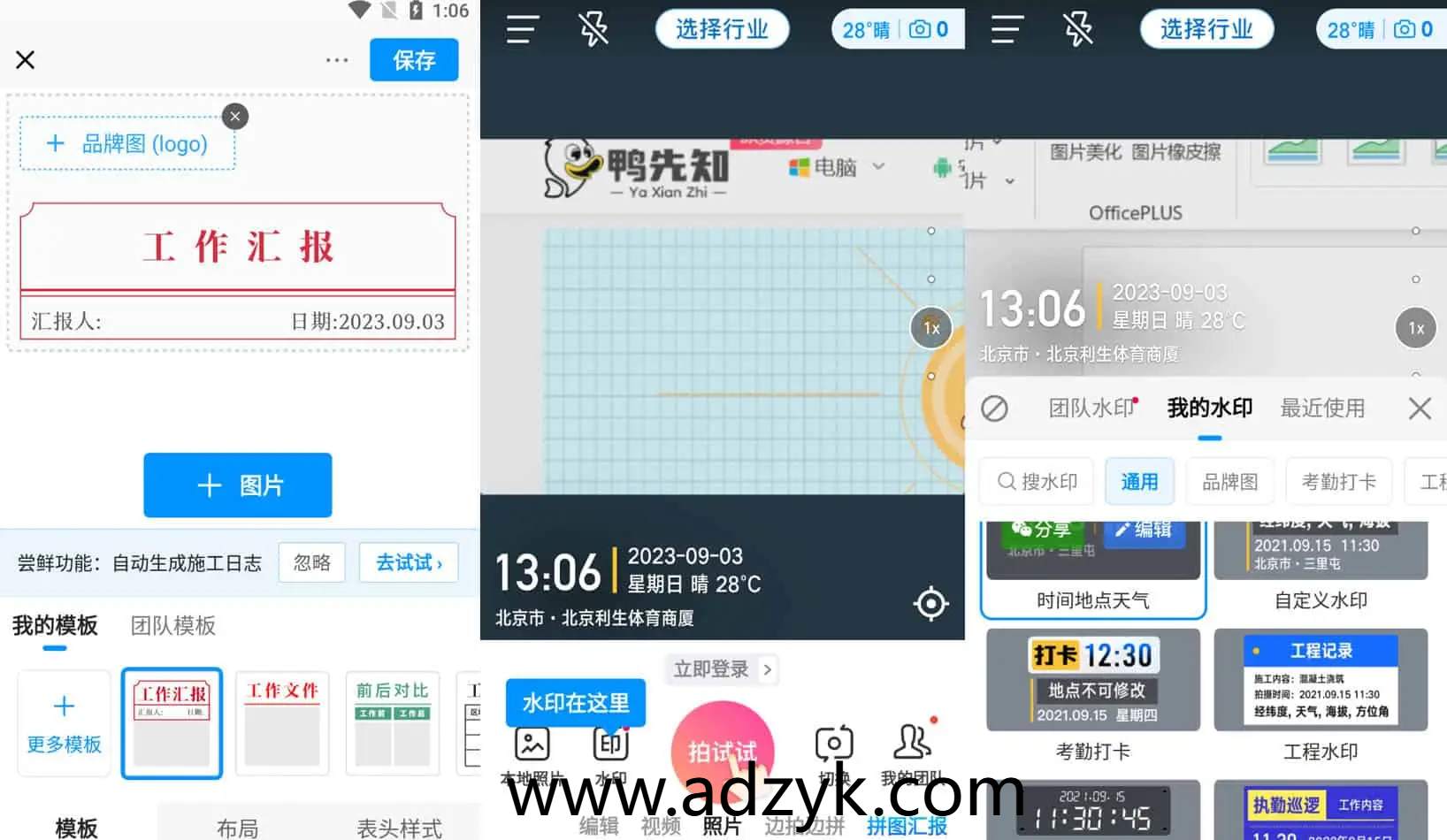 手机端 今日水印相机 图片水印、定制水印等 高级版