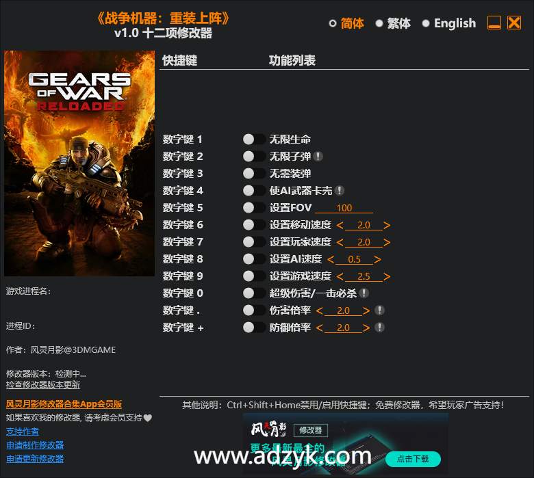 pc游戏 战争机器：重装上阵 修改器  
