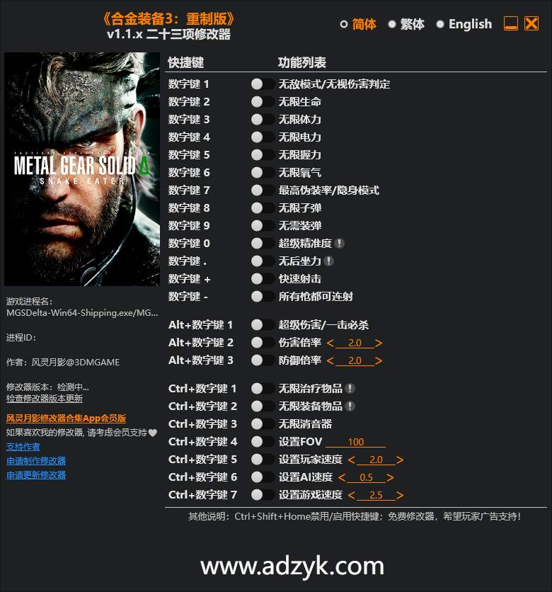 pc游戏 合金装备3：重制版 修改器  -第1张图片-阿德资源库 - 专注资源分享