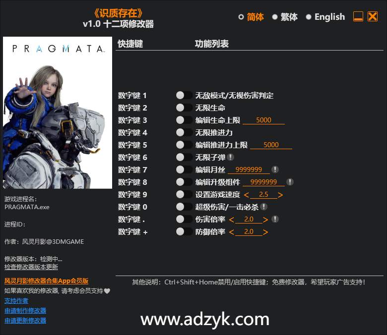 pc游戏 识质存在 修改器  -第1张图片-阿德资源库 - 专注资源分享