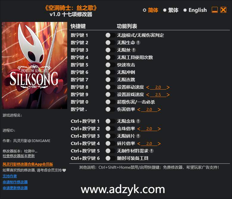 pc游戏 空洞骑士：丝之歌 修改器  -第1张图片-阿德资源库 - 专注资源分享