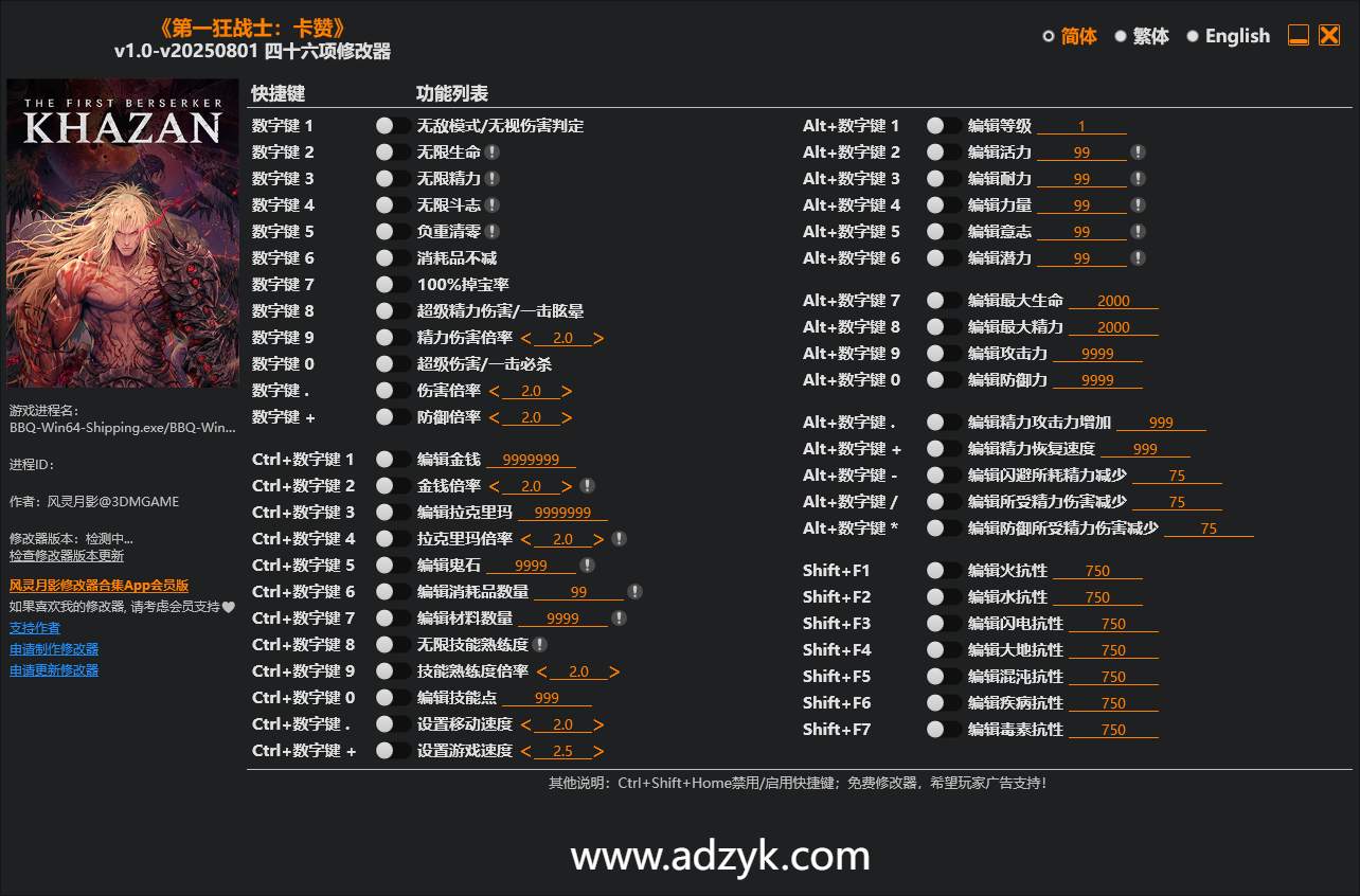 pc游戏 第一狂战士：卡赞 修改器  -第1张图片-阿德资源库 - 专注资源分享