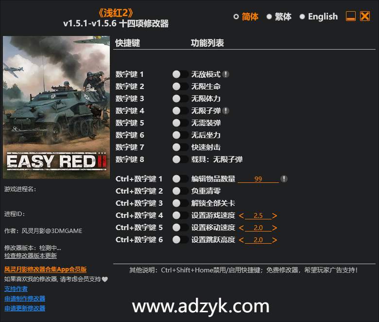 pc游戏 浅红2 修改器  -第1张图片-阿德资源库 - 专注资源分享