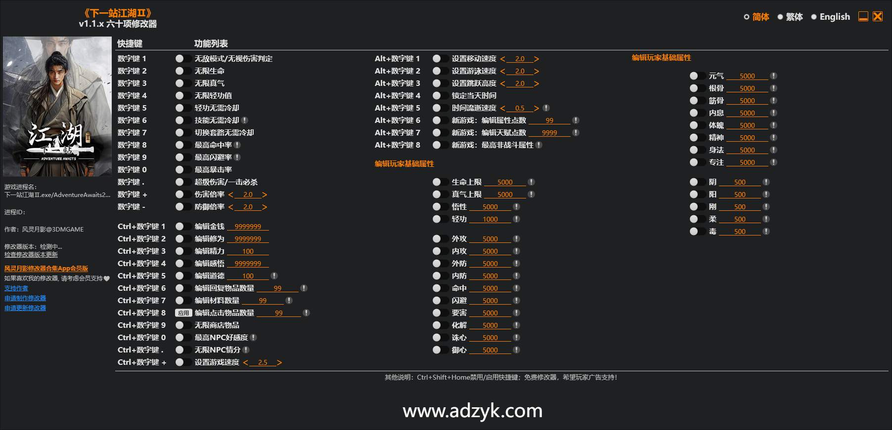 pc游戏 下一站江湖Ⅱ 修改器  -第1张图片-阿德资源库 - 专注资源分享