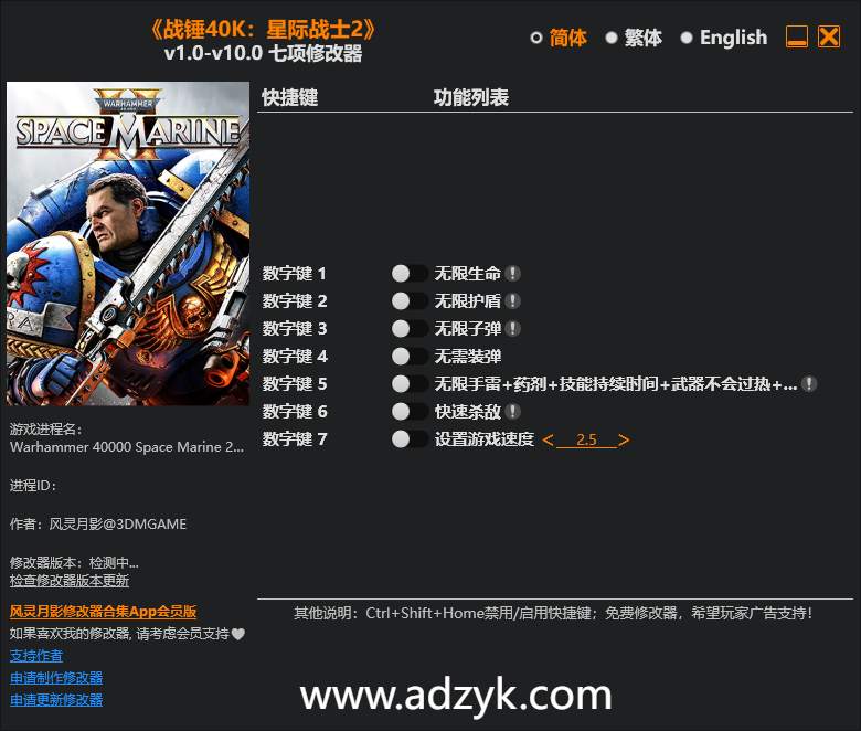 pc游戏 战锤40k：星际战士2 修改器  -第1张图片-阿德资源库 - 专注资源分享