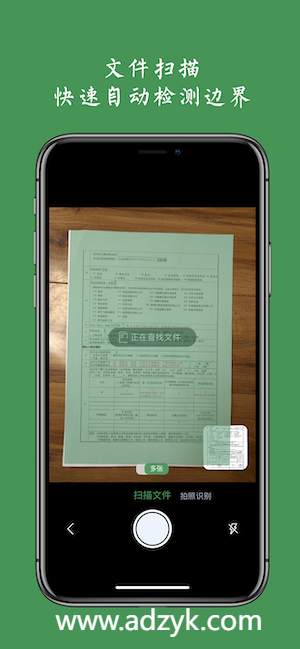 手机端 白描  OCR文字识别与扫描app 高级版