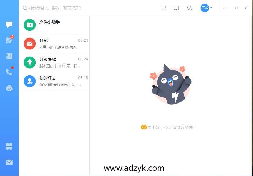 手机端 钉钉 去广告官方纯净版-第1张图片-阿德资源库 - 专注资源分享
