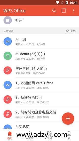 手机端 WPS Office Pro  无广告