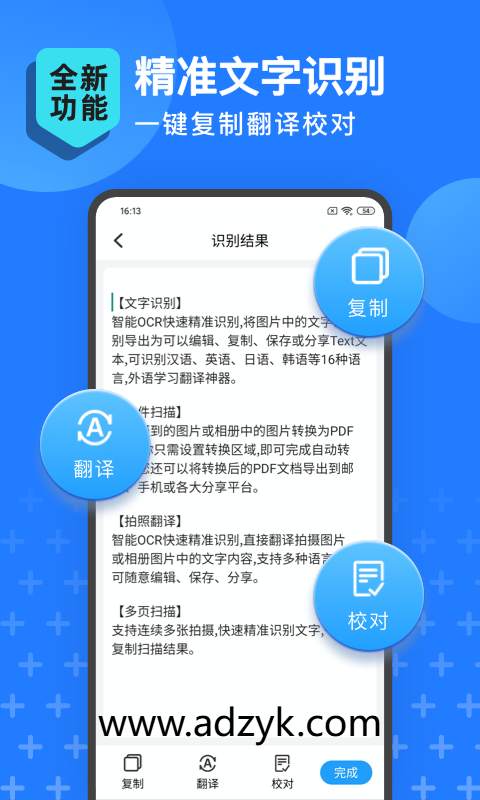 手机端 扫描王全能宝 国产OCR拍照识别app 高级版