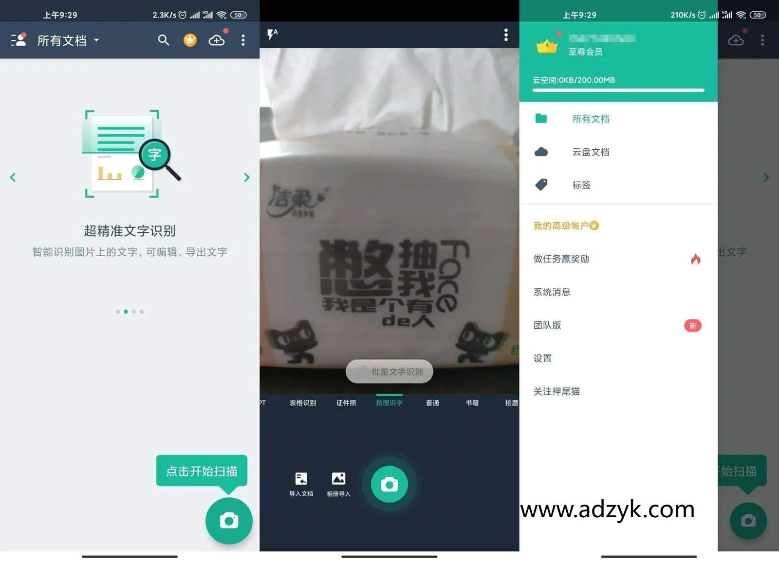 手机端 扫描全能王  智能扫描的领导者 高级版