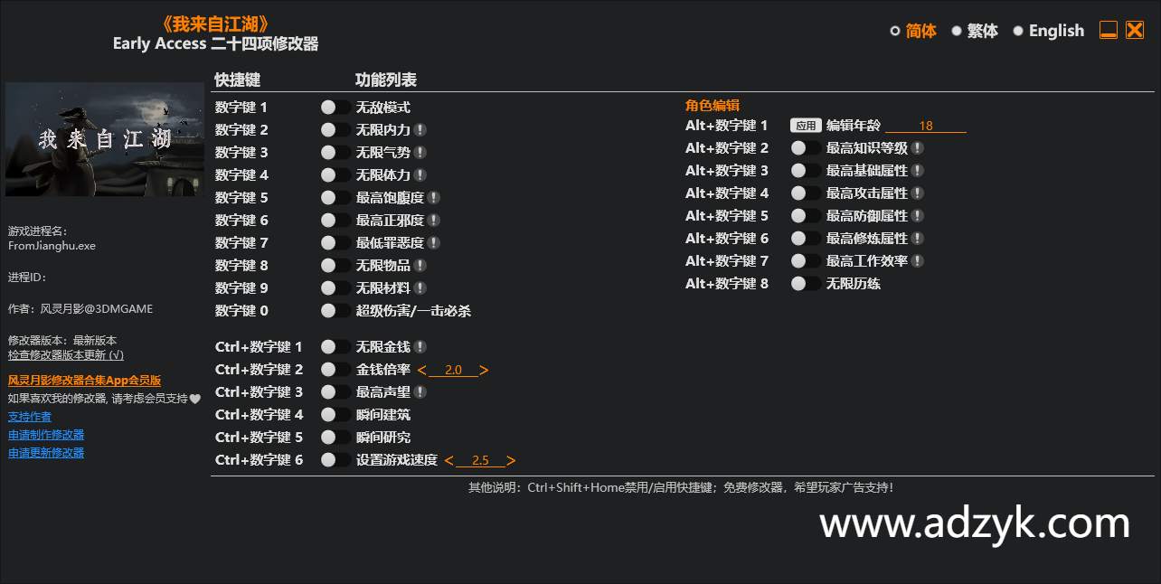 pc游戏 我来自江湖 修改器  -第1张图片-阿德资源库 - 专注资源分享