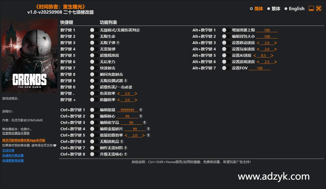 pc游戏 时间旅者：重生曙光 修改器  -第1张图片-阿德资源库 - 专注资源分享