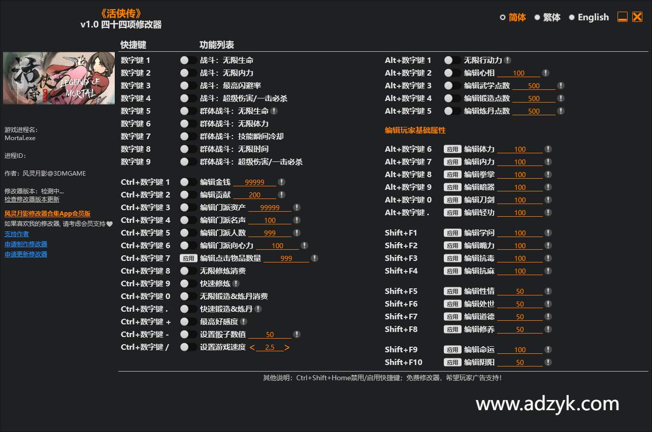 pc游戏 活侠传 修改器  -第1张图片-阿德资源库 - 专注资源分享